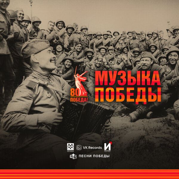 Рецензия на сборник «Музыка Победы»: Пусть услышат, как они поют