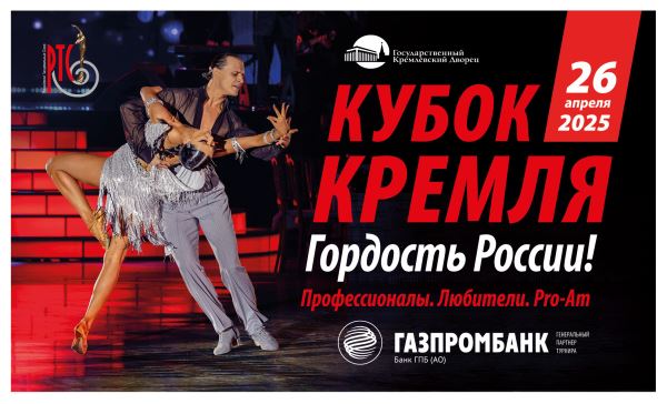Гильерме Роборедо и Полина Головина: «Когда представляешь сколько легенд танцевало в Кремле, захватывает дух!»