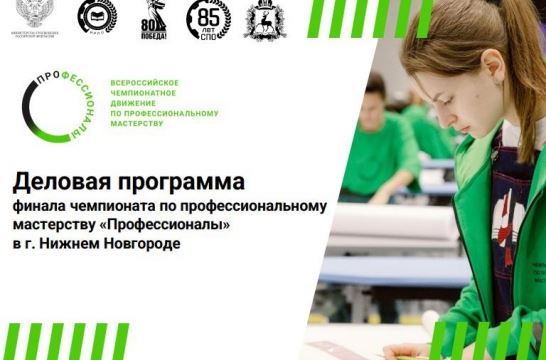Федеральные технопарки стали площадками для проведения финала чемпионата «Профессионалы»