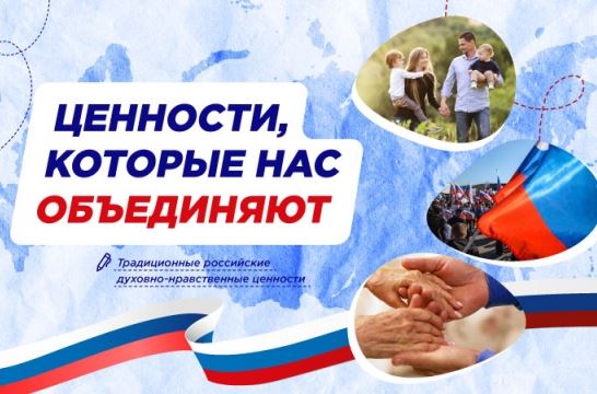 На уроках из цикла «Разговоры о важном» 19 мая поговорят об объединяющих ценностях