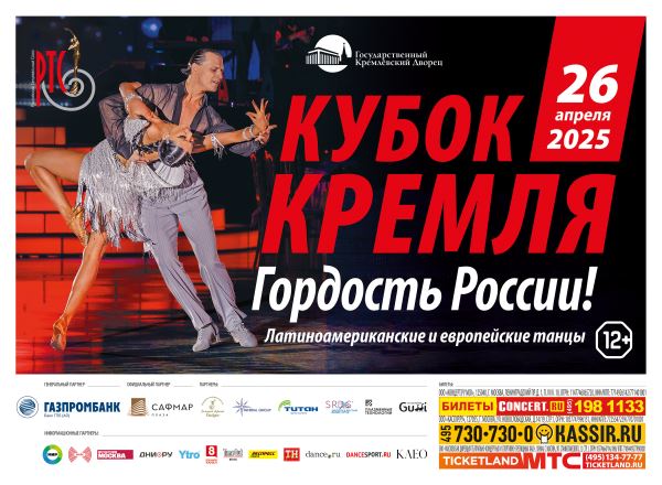 Станислав Попов: «Кубок Кремля: сосредоточиться и провести на высшем уровне!»