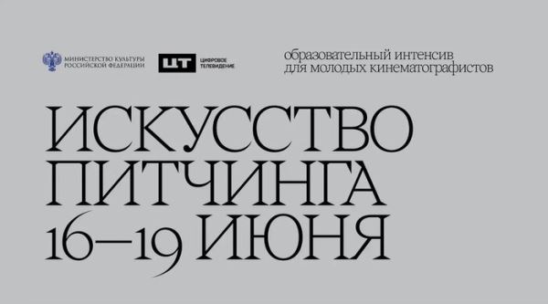 «Искусству питчинга» обучат с 16 по 19 июня