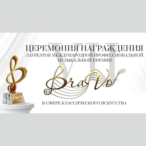 НТВ покажет VII церемонию вручения премии BraVo